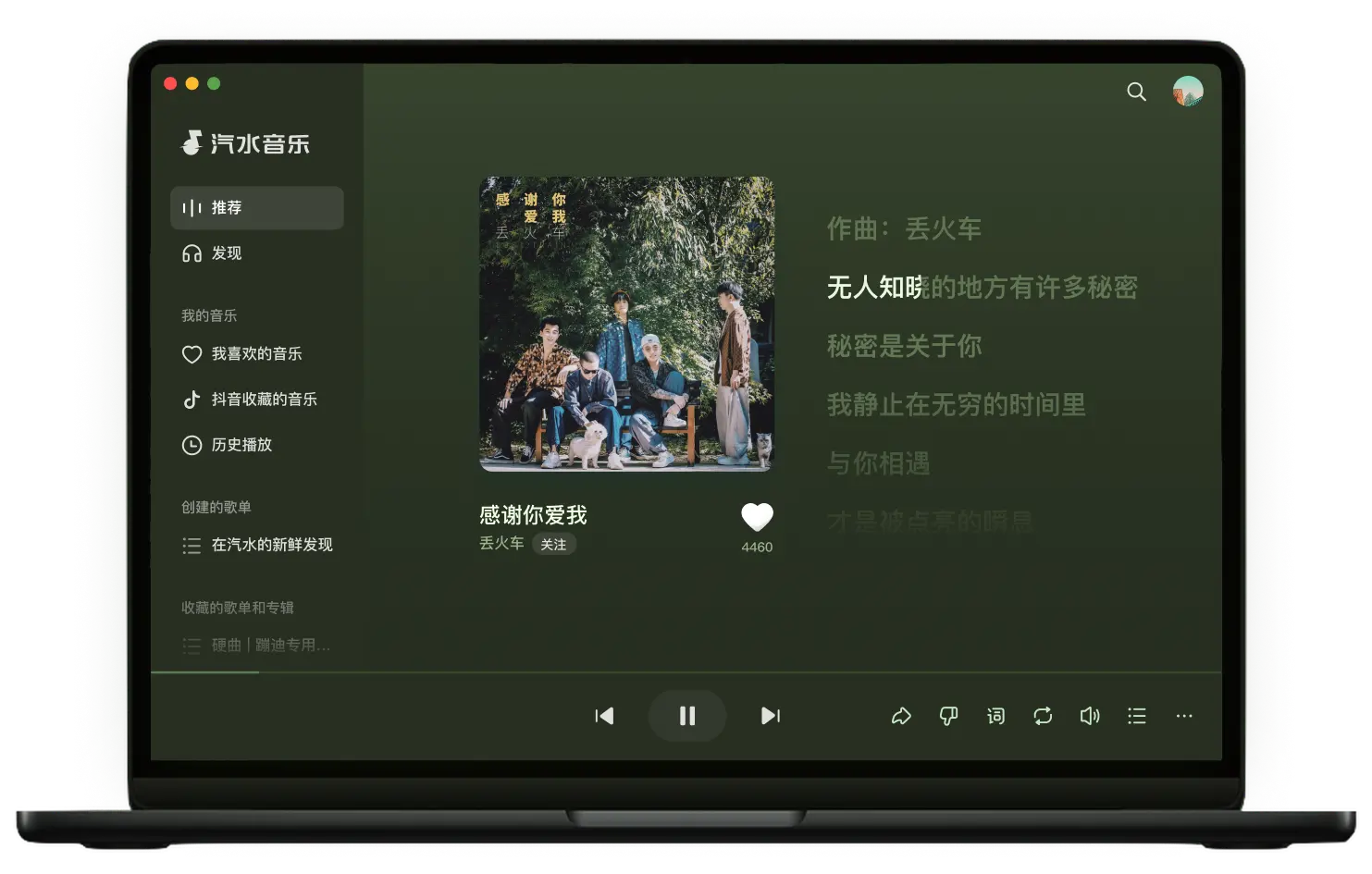 汽水音乐登录后歌单没有同步怎么办？账号同步解决方法